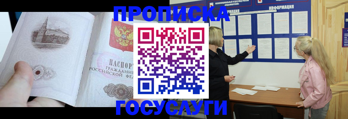 прописка 2025 в Кисловодске