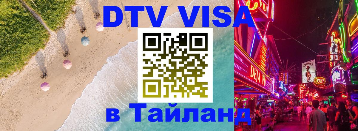 Цены на DTV визу в Таиланд — пакеты услуг, достаточно даже паспорта - 